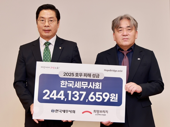 한국세무사회가 희망브리지 전국재해구호협회에 수해 이웃을 돕기 위한 성금 2억4천여만원을 전달하고 있다.<희망브리지 전국재해구호협회 제공>