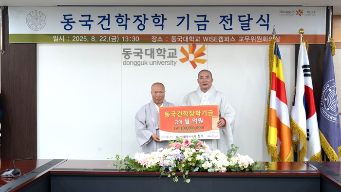 대한불교조계종 대원정사 주지 정수스님(왼쪽)과 돈관스님이 동국건학장학 기금 전달식 후 기념촬영을 하고 있다. 동국대 WISE캠퍼스 제공