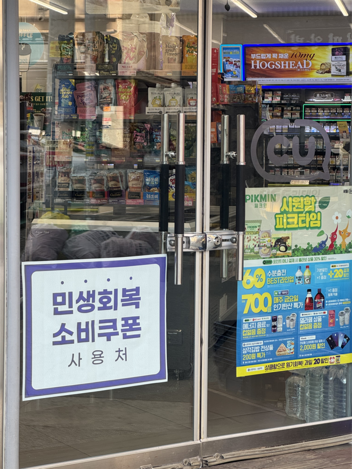 24일 오후 대구 동구 한 편의점에 민생회복 소비쿠폰이 사용가능함을 알리는 안내문이 부착돼 있다. 이남영기자 lny0104@yeongnam.com
