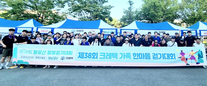 제16회 팔공산 달빛 걷기 대회에 참가한 크레텍 기업 관계자들이 개회식장인 한국폴리텍대학 영남융합기술캠퍼스에서 기념촬영을 하고 있다. 조윤화 기자
