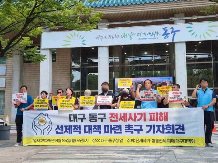 오전 11시 대구 동구청 앞에서 효목동 다가구주택 세입자들이 수억원대 보증금을 돌려받지 못했다며 지자체의 대응을 촉구했다. 전세사기대책위 제공.