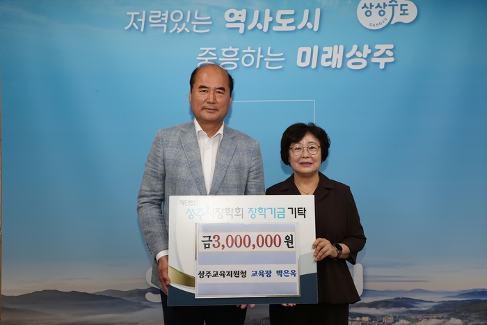 박은옥 상주 교육장, 장학금 300만원
