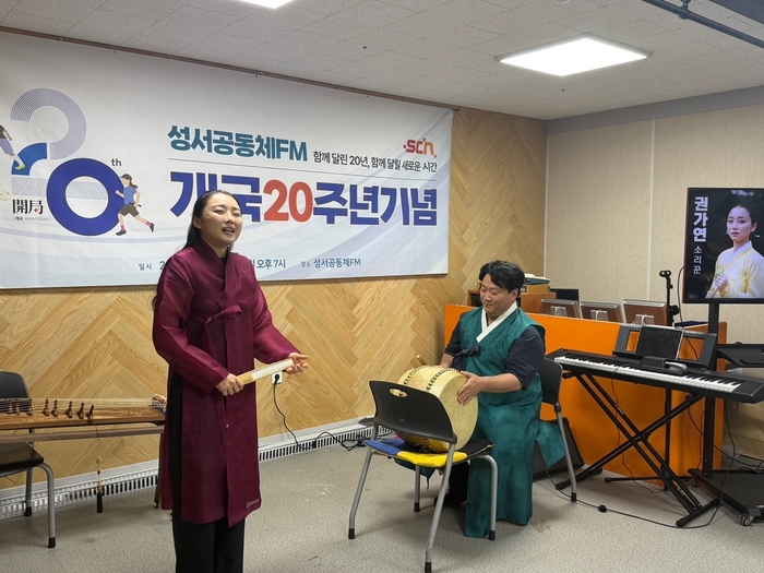 22일 대구 달서구 성서공동체FM에서 열린 성서공동체FM 20주년 기념행사에서 성서FM '국악이 흐르는 풍류 사랑방' 진행자인 소리꾼 권가연씨와 가야금 연주자 송은재씨가 공연을 펼치고 있다. 서현정 시민기자