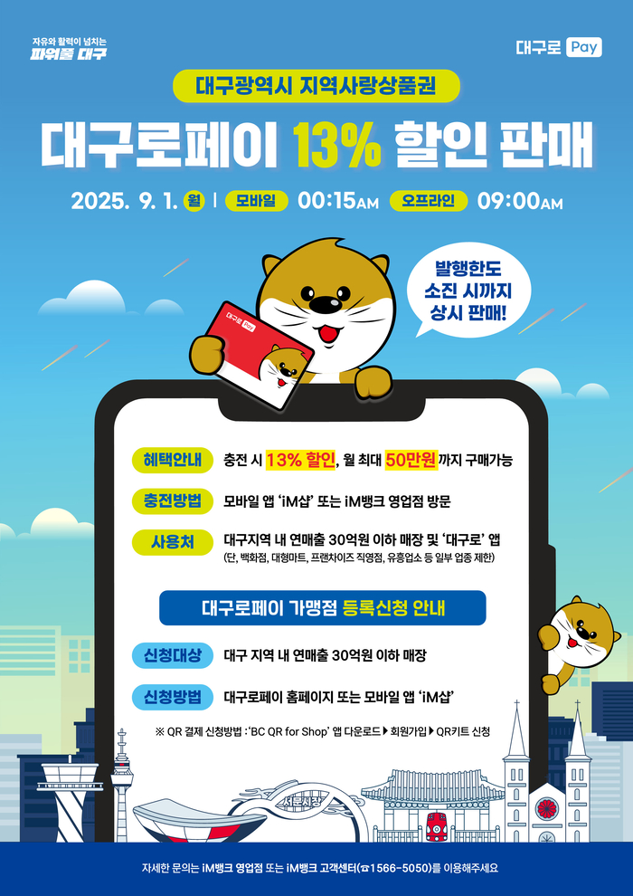 대구로페이 2차 발행 포스터. <대구시 제공>