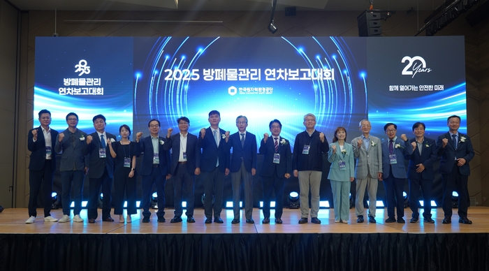 한국원자력환경공단은 26일 부산항국제전시컨벤션센터에서 2025 방폐물관리 연차 보고대회를 개최했다. 사진은 연차 보고대회 참석자들이 기념촬영을 하고 있는 모습. 원자력환경공단 제공