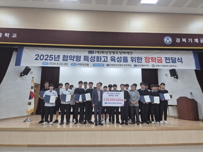 서정대 화성밸브 부사장이 경북기계금속고등학교에 장학금을 기탁한 뒤 학생들과 단체기념촬영을 하고 있다. <경북기계금속고등학교 제공>