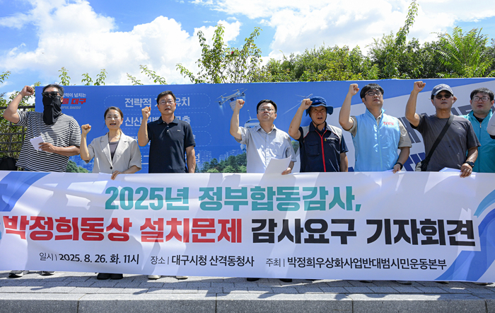 26일 대구시청 산격청사 앞에서 박정희우상화사업반대범시민운동본부 관계자들이 박정희 동상 설치 문제에 대한 정부합동감사를 요구하며 기자회견을 하고 있다. 이들은 동상 건립 추진 과정의 적정성에 대한 철저한 점검을 촉구했다.
이현덕기자 lhd@yeongnam.com