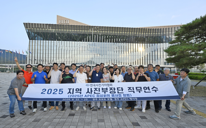 한국사진기자협회 지역 사진부장들이 APEC 정상회의가 열리는 경주화백컨벤션센터 앞에서 기념촬영을 하고 있다.