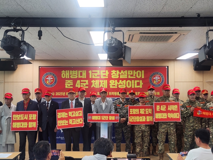 포항시 해병대전우회가 26일 해병대 1군단 창설을 바탕으로 한 준 4군 체제 전환 필요성을 주장하는 성명을 발표했다. <포항시해병대전우회 제공>