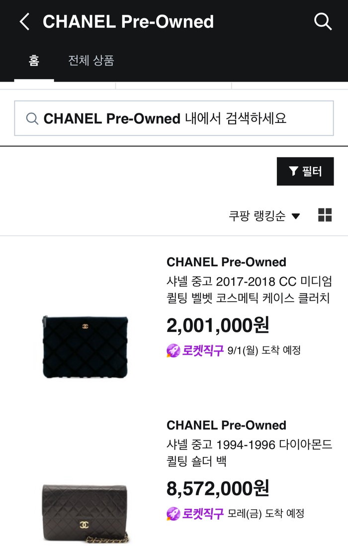 쿠팡이 중고 명품 판매에 나서며 온라인 명품시장의 판도를 흔들고 있다. <쿠팡 캡처>