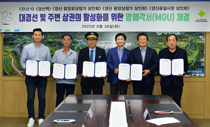 지난 26일 경산시 등 지역상인회가 대경선 및 주변 상권활성화를 위한 양해각서하고 있다. <경산시 제공>