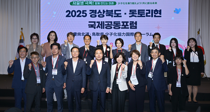 28일 경북 안동 스텐포트호텔에서 2025 경상북도·돗토리현 저출생 극복 국제공동포럼이 열렸다. 경북도 제공