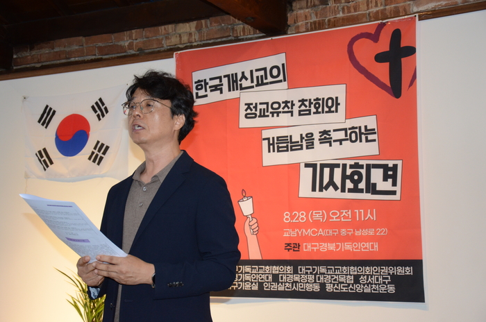 황명열 목사(대구경북목회자정의평화협의회 총무)가 28일 대구 중구 교남YMCA에서 열린 '한국 개신교의 정교유착 참회와 거듭남을 촉구하는 기자회견'에서 성명서를 낭독하고 있다. <임훈기자 hoony@yeongnam.com>