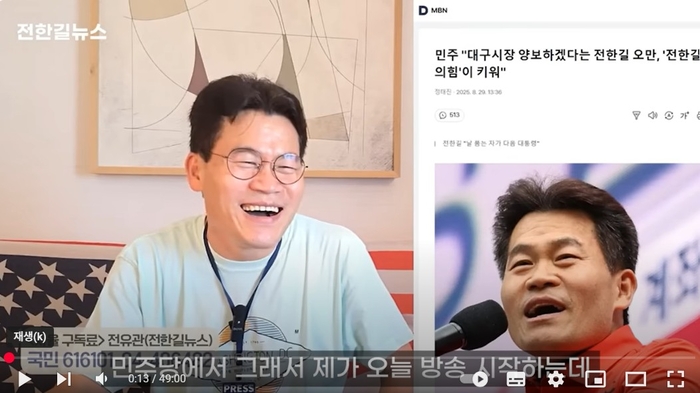 전한길뉴스 캡처