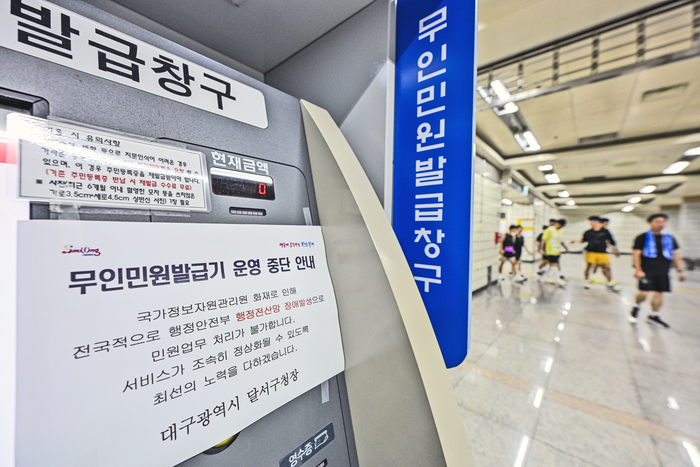 28일 대구 시내 한 지하철역에 설치된 무인민원발급기가 지난 26일 발생한 국가정보자원관리원 화재로 인한 전산망 마비 여파로 운영이 중단돼 있다. 이번 사고로 전국 관공서와 역사에 설치된 발급기가 멈추면서 민원 서비스에 차질이 빚어지고 있다.
이현덕기자 lhd@yeongnam.com