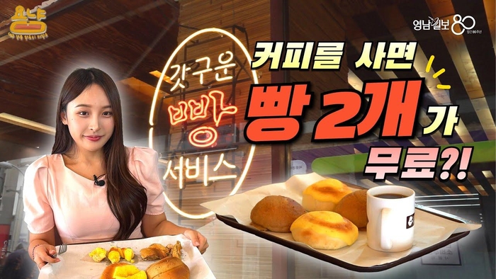 “커피 한 잔에 빵 두 개 무료…커피 한 잔에 쌓인 15년의 추억”