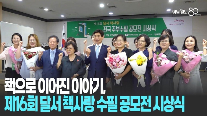 주부들의 삶과 독서가 만나다, 제16회 책사랑 수필 공모전 시상식 열려…