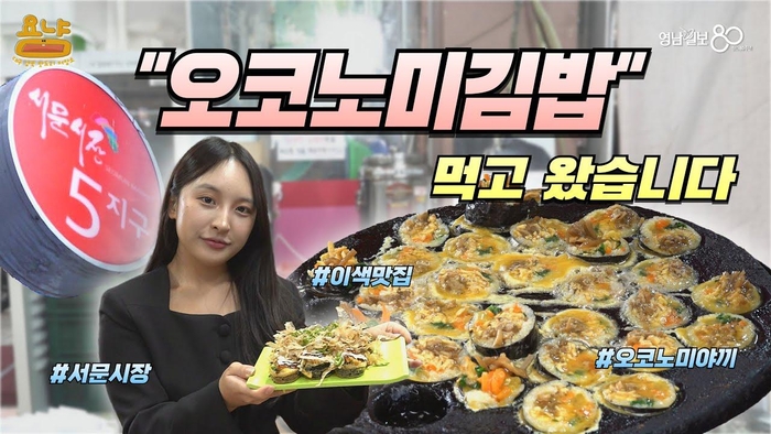 “익숙함에 새로움을 더하다”…서문시장 골목에서 만난 이색 김밥
