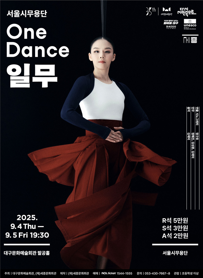 '일무' 포스터. <대구문화예술진흥원 제공>