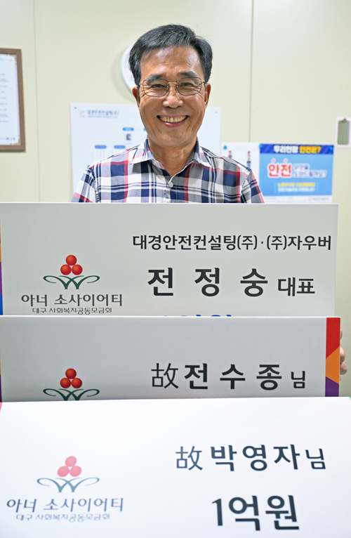 전정숭 대경안전컨설팅(주) 대표가 26일 영남일보와의 인터뷰에서 부모님의 영향으로 나눔을 실천하게 되었다고 밝히며 환하게 웃고 있다. 이지용기자 sajahu@yeongnam.com