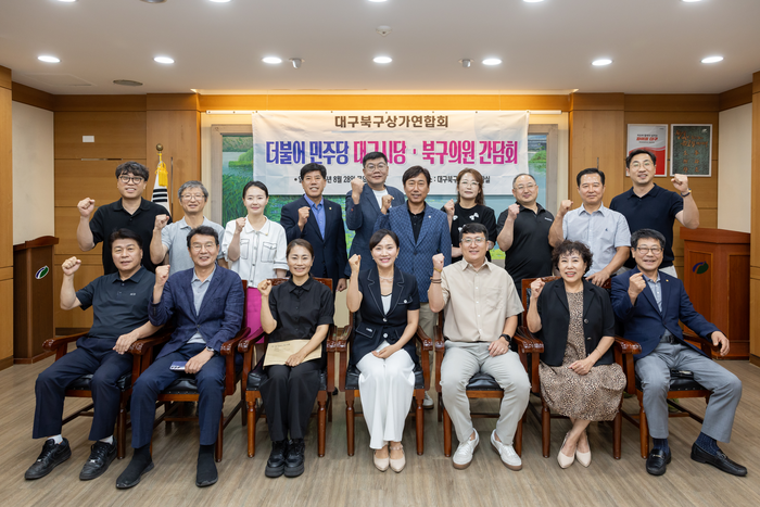 대구북구상가연합회가 더불어민주당 대구시당, 민주당 소속 대구 북구의원과 28일 대구 북구청에서 간담회를 가졌다. <대구북구상가연합회 제공>