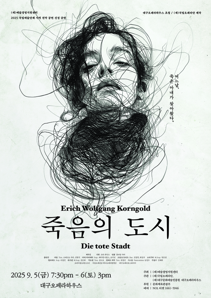 대구오페라하우스에서 9월5~6일 공연하는 국립오페라단의 '죽음의 도시' 공연 포스터. <대구오페라하우스 제공>