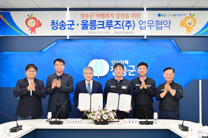 청송군이 울릉크루즈<주>와 군민들의 울릉도 여행 편의를 위해 업무협약을 맺었다.<청송군 제공>
