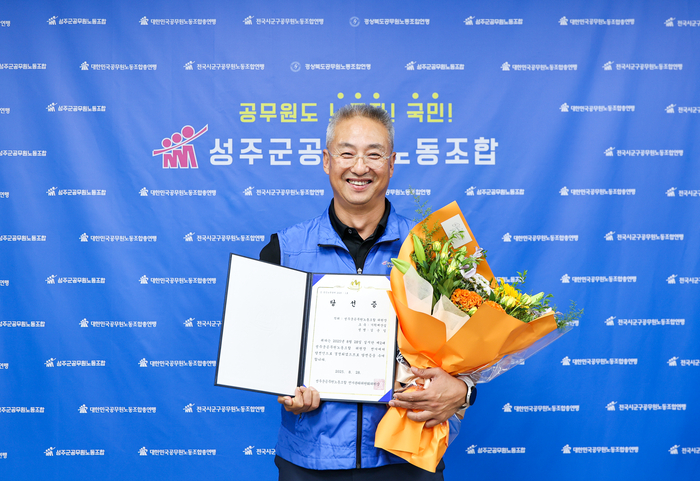 성주군청 기획예산실 김순일 홍보팀장이 지난 28일 성주군 공무원노동조합 제2대 위원장에 당선된 후 기념사진을 촬영하고 있다. <성주군 제공>