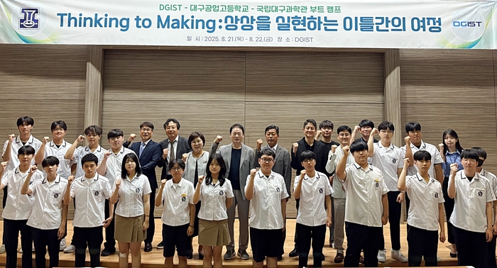 DGIST, 대구공업고 테크노폴리스캠퍼스, 대구과학관이 함께 개최해 지난달 21~22일 DGIST에서 열린 '부트캠프'에 참여한 학생과 관게자들이 기념촬영을 하고 있다. <DGIST 제공>