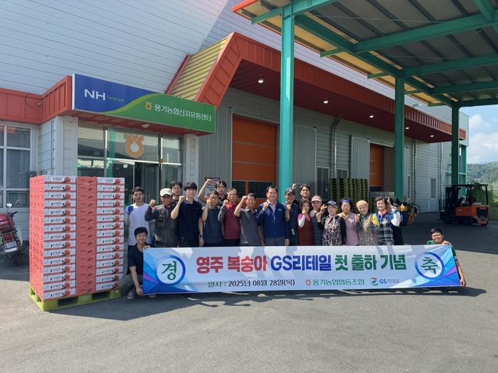 지난 7월 28일 영주 복숭아가 GS리테일에 첫 출하 상차를 하고 있다.<풍기농협 제공>
