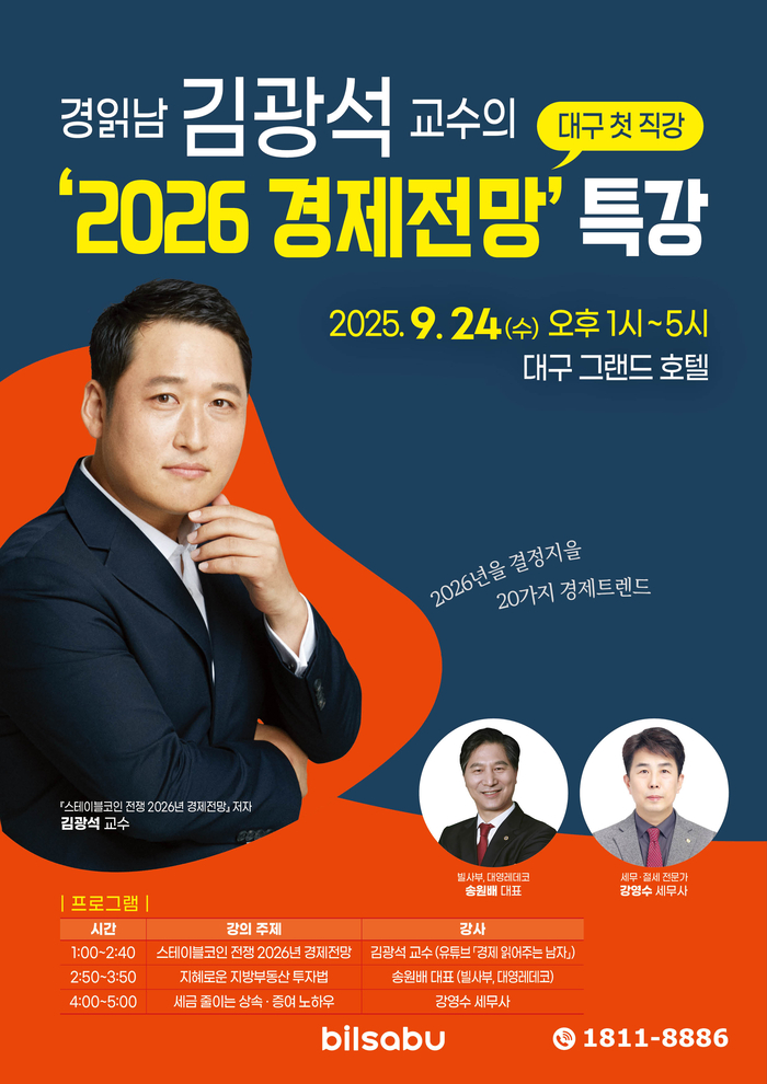 김광석 교수가 오는 24일 대구에서 