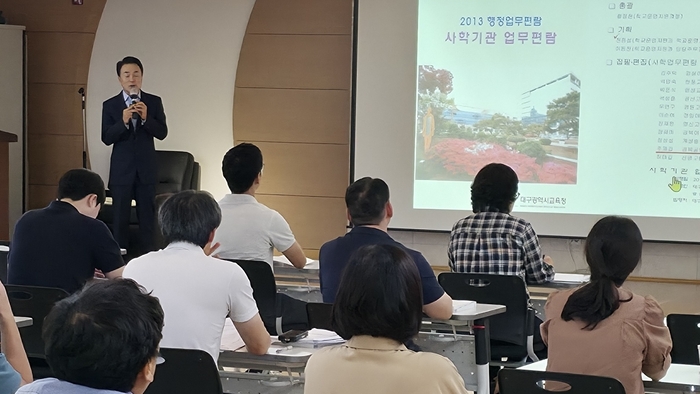 지난달  29일 대구교육연수원에서 사립학교 법인업무 담당자 50여 명이 참석한 가운데 사학기관 업무편람 연수가 진행했다.<사립학교 행정실장협의회 제공>