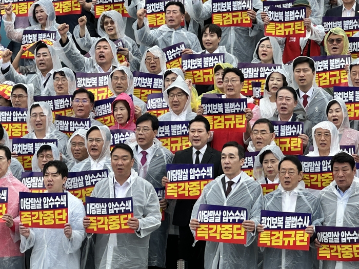 국민의힘 지도부와 의원들이 규탄대회를 열고 있다. 서정혁기자