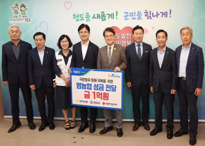 지난 2일 최진수 경북농협 본부장은 김하수 청도군수에게 극한호후 피해극복을 위한 범농협 성금 1억원 을 전달했디. <농협중앙회 경북본부 제공>