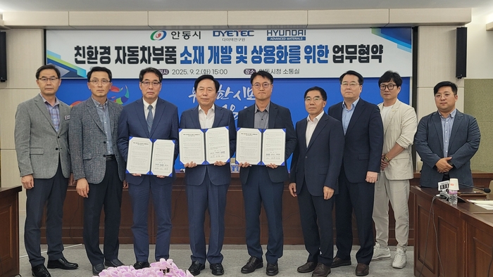 권기창(왼쪽 넷째) 안동시장과 다이텍연구원, 현대첨단소재<주> 관계자들이 지난 2일 안동시청에서 열린 