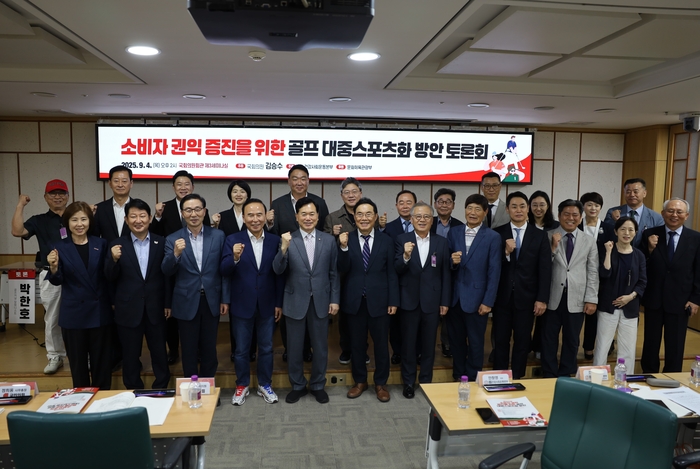 지난 4일 오후 2시 국회의원회관 제3세미나실에서 열린 '소비자 권익 증진을 위한 골프 대중스포츠화 방안 정책토론회'에서 참석자들이 단체 기념사진을 찍고 있다. 김승수 의원실 제공