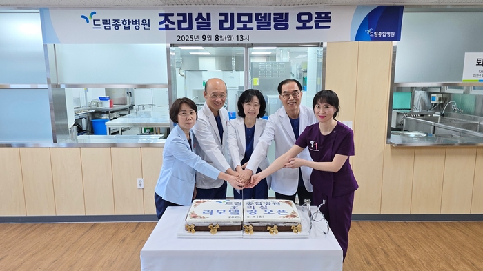 드림종합병원은 8일 조리실 리모델링 오픈식을 열고 위생과 안전을 강화한 새 조리 환경을 공개했다. 이순정 대표원장(왼쪽 셋째)을 비롯한 의료진과 직원들이 기념 케이크를 함께 자르고 있다.<드림종합병원 제공>