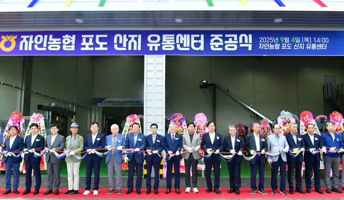 자인농햡 포도산지유통센터 준공식