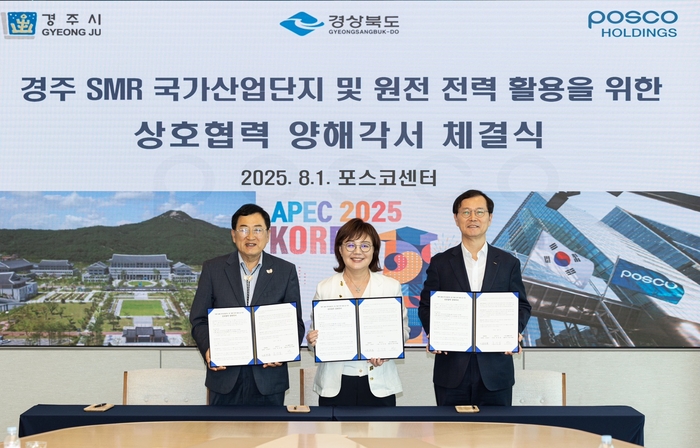 경주시는 지난 8월 1일 서울 포스코센터 회의실에서 경북도, 포스코홀딩스와 에스엠알(SMR) 1호기 경주 유치와 원전전력의 활용 협력을 위한 업무협약을 체결했다. 3개 기관은 SMR) 국내실증 1호기 경주 유치, SMR 국가산업단지 투자, 수소환원제철 실현을 위한 원전 전력의 공급방안 마련 등을 협력하기로 했다. 경주시 제공