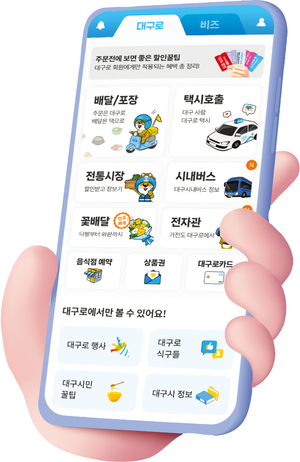 대구시민종합생활플랫폼 대구로 앱 화면.