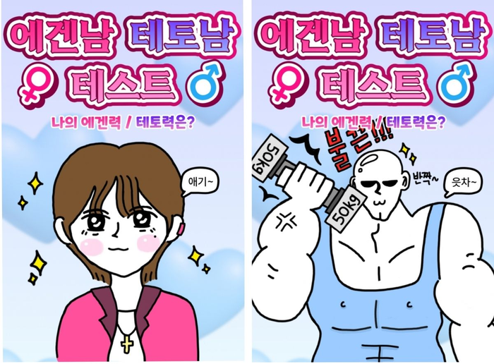 푸망의 에겐남-테토남 테스트 첫 화면. <푸망 제공>