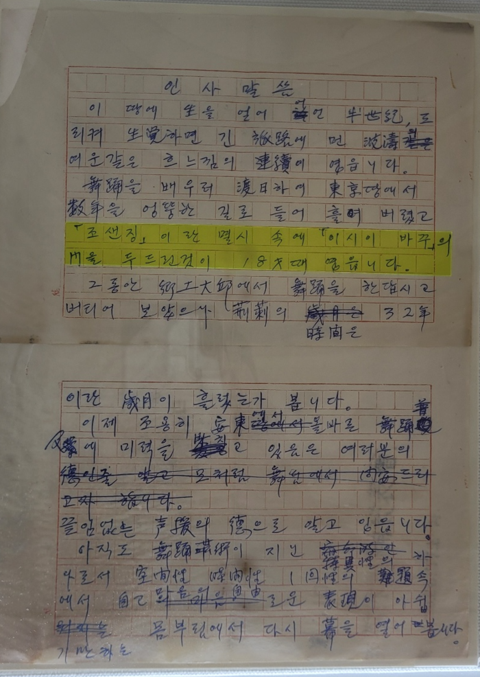 대구문화예술아카이브 열린수장고에서 전시 중인 무용가 김상규(1922~1989)의 원고.<임훈기자 hoony@yeongnam.com>