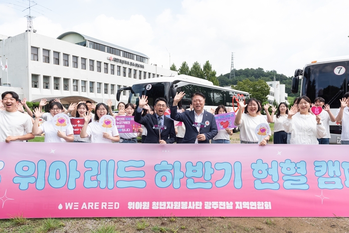 2025 위아레드 하반기 헌혈캠페인(광주전남지역연합회) <청년자원봉사단 위아원 제공>