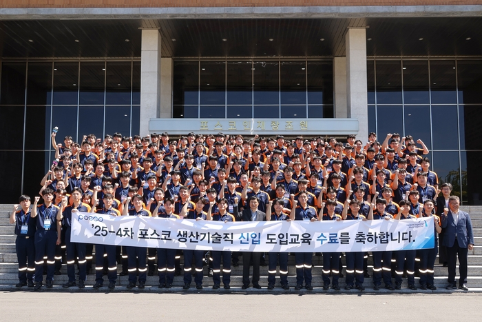 지난 5일 포항 포스코인재창조원에서 25-4차 생산기술직 신입사원 수료식이 열렸다.<포스코 제공>