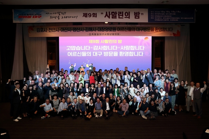 지난해 열린 제9회 사할린의 밤 행사에 참석한 사할린 영주귀국 동포 및 관계자들이 기념촬영을 하고 있다. 영주귀국 동포를 위로하는 이 행사는 올해로 10년째를 맞아 9월18일부터 20일까지 대구에서 열린다.