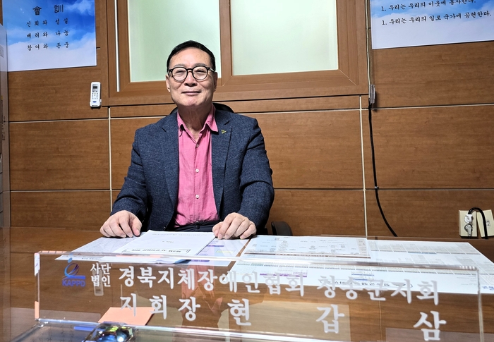 <사>경상북도지체장애인협회 청송군지회 현갑삼 지회장<청송군지회 제공>