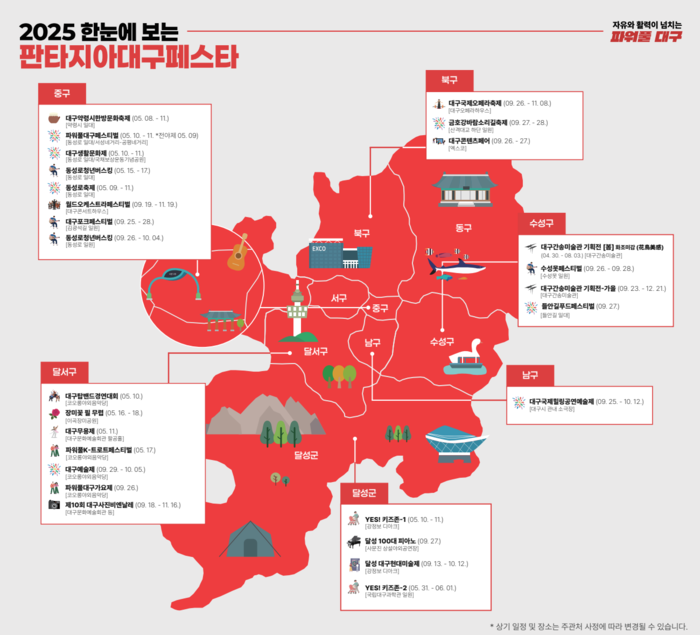 2025 판타지아대구페스타 축제지도 <판타지아대구페스타 홈페이지>
