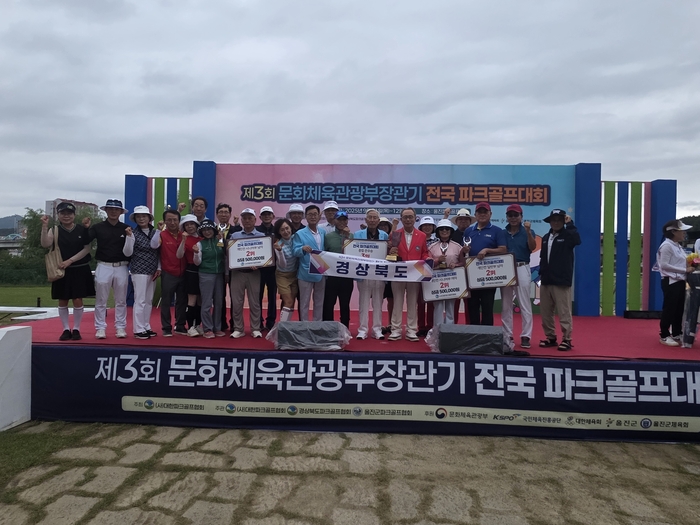 경상북도 파크골프 협회가 9년만에 3위 입상해 기뻐하며 선수 입상자들과 기념촬영 모습.<원형래 기자>