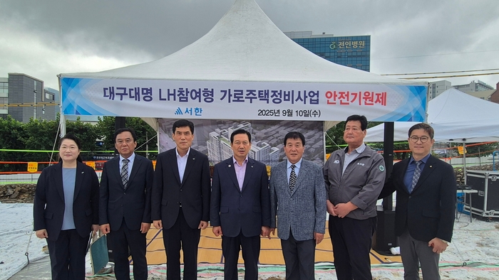 대구대명 LH참여형 가로주택정비사업에서 안전기원제 후 관계자들이 기념촬영을 하고 있다. LH 제공