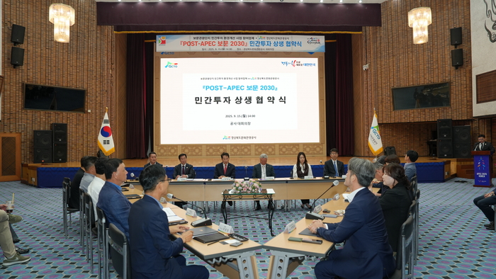 경북문화관광공사 대회의장에서 열린 POST-APEC 보문 2030 민간투자 상생 협약식 모습. 11개 기업이 참여해 2030년까지 5천억원 규모의 투자를 약속했다. 경북문화관광공사 제공